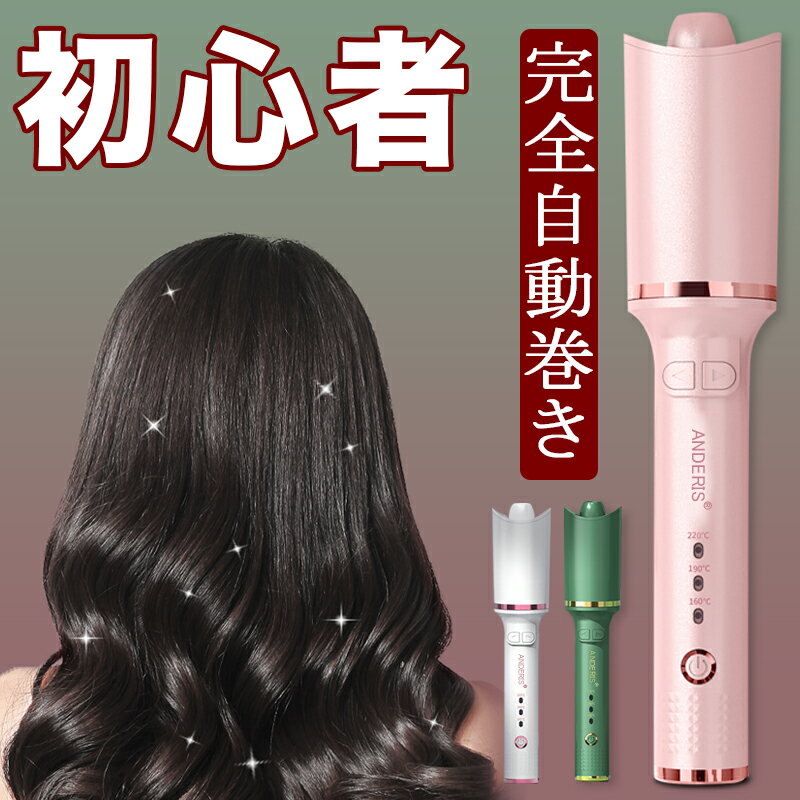 【本日限定P10倍★最大1000円クーポン】送料無料 1年保証 カールアイロン 26mm ヘアアイロン 自動巻き ヘアーアイロン カール 持ち運び 旅行 コテ ピンク 海外対応 携帯用 傷まない 自動電源off 韓国 220℃ 前髪 マイナスイオン アイロン 巻き髪 軽量 美容家電