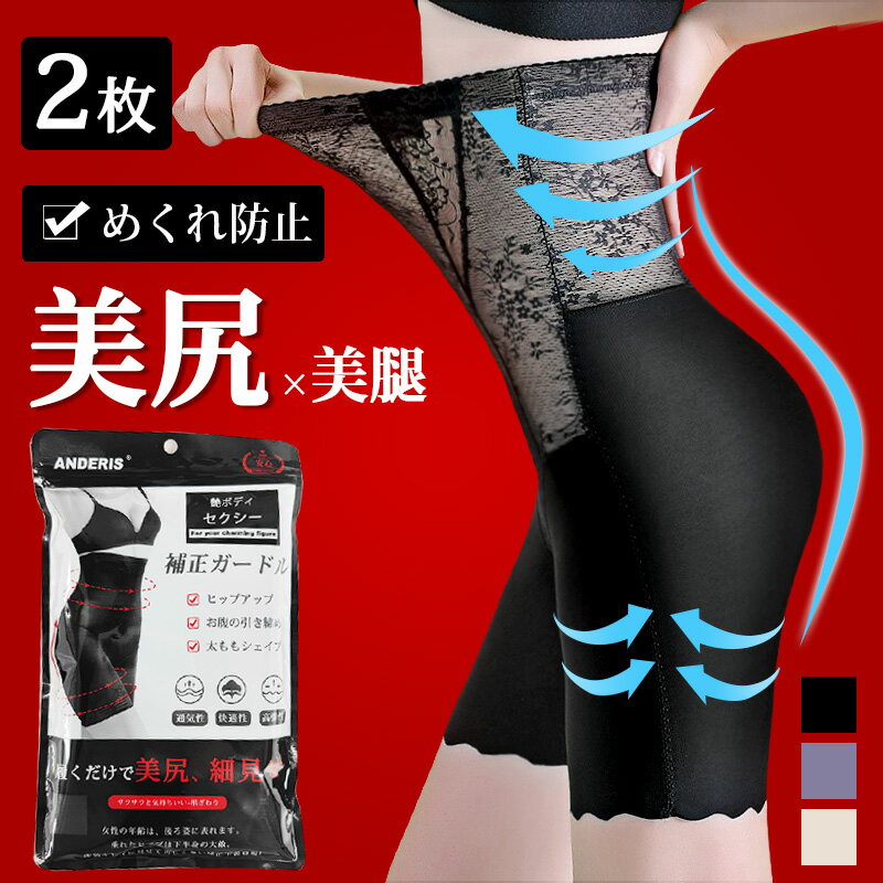 【衝撃の激安コスパ★今だけ2,860円!】【2枚組】送料無料 ガードル ぽっこりお腹 骨盤ガードル 補正下着 ヒップアップ ハイウエスト 夏用 骨盤矯正 ウエス...