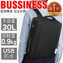 ★9冠達成!★【限定特価12,800円→4,980円!!】 ビジネス リュック メンズ バックパック 完全防水 大容量 軽量 充電 ブラック A4 サイズ pc 15.6インチ 防水 ノートpc 30l usbポート リュックサック ビジネスリュック ビジネスバッグ 出張 旅行 機内持ち込みサイズ