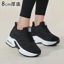 【限定価格7,800円⇒2,680円~】★身長アップ+8cm★ 厚底 スニーカー レディース 軽量 ヒールスニーカー 白 黒 厚底シューズ 甲高 幅広 インヒールスニーカー 通気 滑りにくい ウォーキングシューズ 痛くない 疲れない 歩きやすい 蒸れない 衝撃吸収 快適 外反母趾
