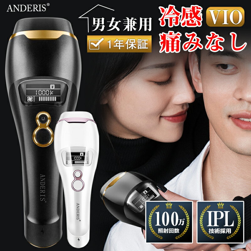 ★Anderis公式★【限定価格17,800円!!】あす楽 送料無料 30日効果保証 脱毛器 メンズ vio 美顔器 IPL 口コミ フラッシュ 女性 レーザー 光美容器 家庭用脱毛器 顔 フェイス ボディ 髭 指 脇毛 背中 腕 足 自動照射 美肌 全身 永久脱毛 光