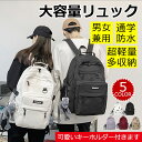 【TIMESALE限定特価7,800円→3,180円!!】☆可愛いキーホルダー付きます☆送料無料 リュック レディース リュックサック バックパック メンズ 男女兼用 ナイロン 大容量 軽量 黒 白 赤 防水 a4 pc 2way 韓国 人気 おしゃれ かわいい おすすめ 多機能