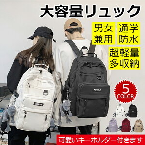 【TIMESALE限定特価7,800円→3,180円!!】送料無料 バックパック リュックサック 男女兼用 メンズ リュック 女子 韓国風 大容量 かわいい 通学 人気 day グレー ブラック 防水 旅行 軽い 女性 レディース 大人 デート 韓国 中学生 黒 軽量 高校生 学生 多機能 ナイロン