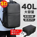 ★高品質・耐久性★1位★爆安セール6,690円★リュック 40L 大容量 ビジネスリュック メンズ 大容量 防水 ビジネス リュック バッグ a4 pc usb...