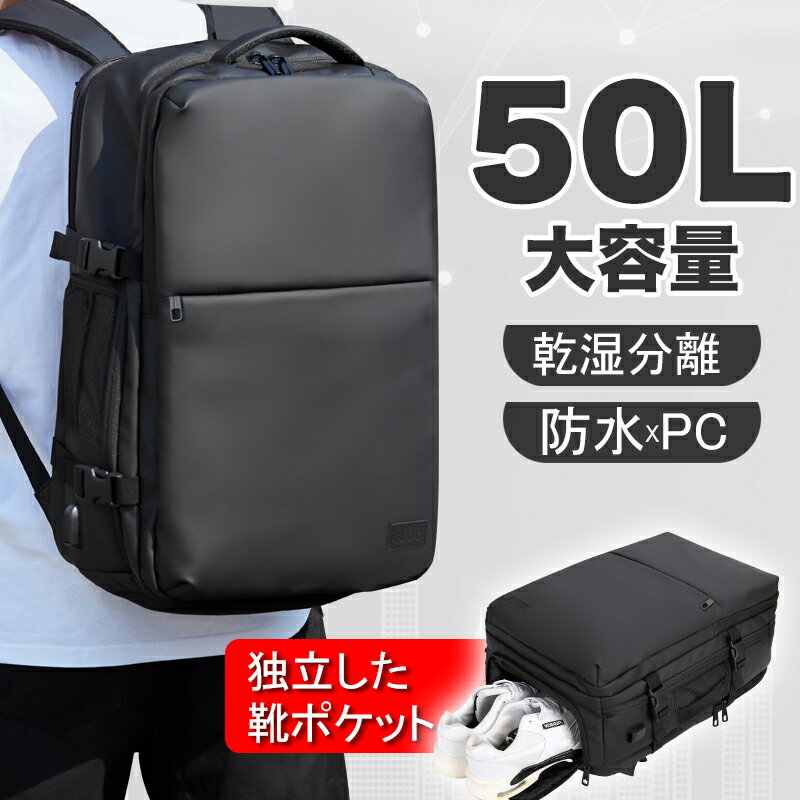 ★推奨1位★即納★送料無料 ビジネスリュック メンズ 50l