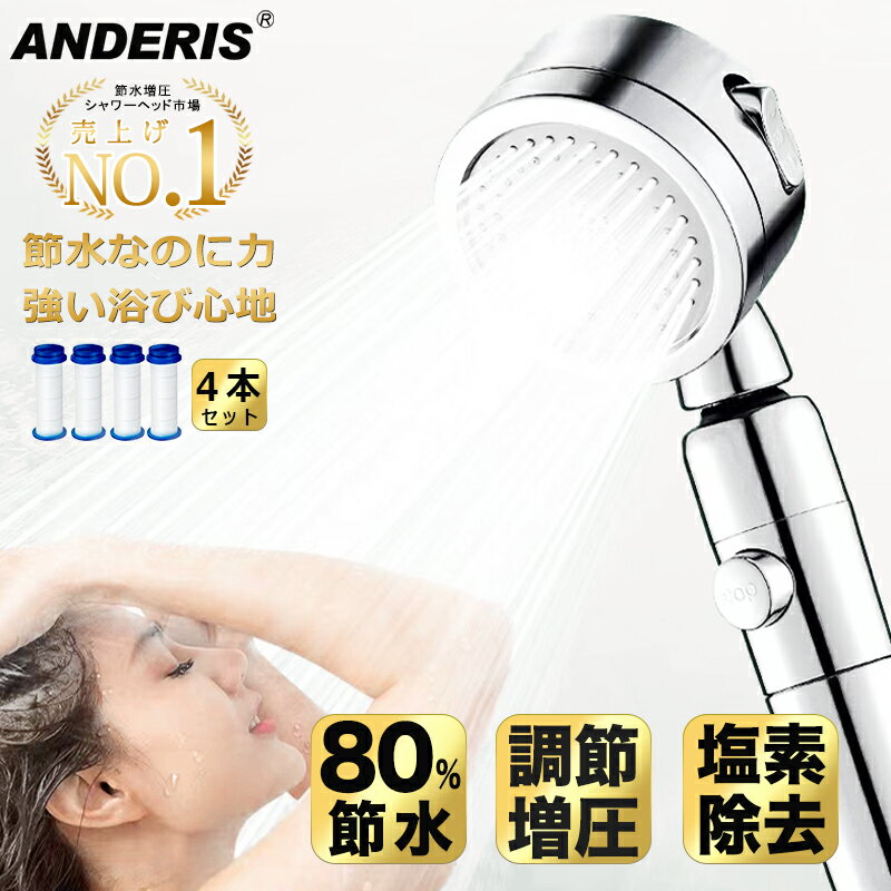 ★楽天1位★4本浄水フィルター付き★ シャワーヘッド 節水 シャワー 増圧 節水シャワーヘッド 塩素除去 美容 節水シャワー 水圧 強い 水流調整 低水圧用 水圧アップ マイクロナノバブル 浄水 手元スイッチ 低水圧 角度調整 手元止水