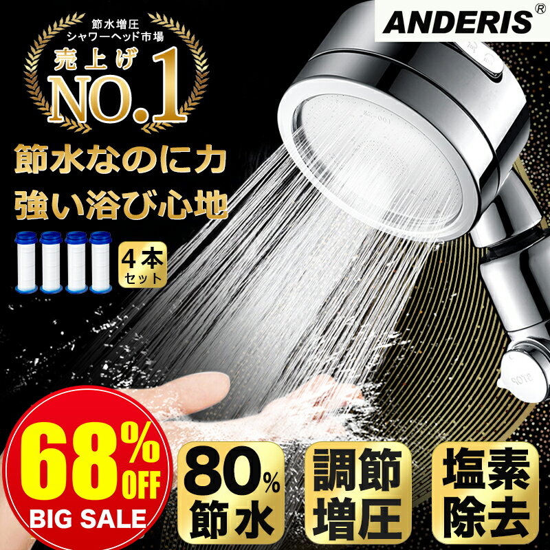 ★楽天1位★【4本浄水フィルター付き★マラソン限定特価8,500円⇒2,780円!!】 シャワーヘッド 節水 シャワー 増圧 節水シャワーヘッド 塩素除去 美容 節水シャワー 水圧 強い 水流調整 低水圧用 水圧アップ 浄水 手元スイッチ マイクロナノバブル 低水圧 角度調整 手元止水