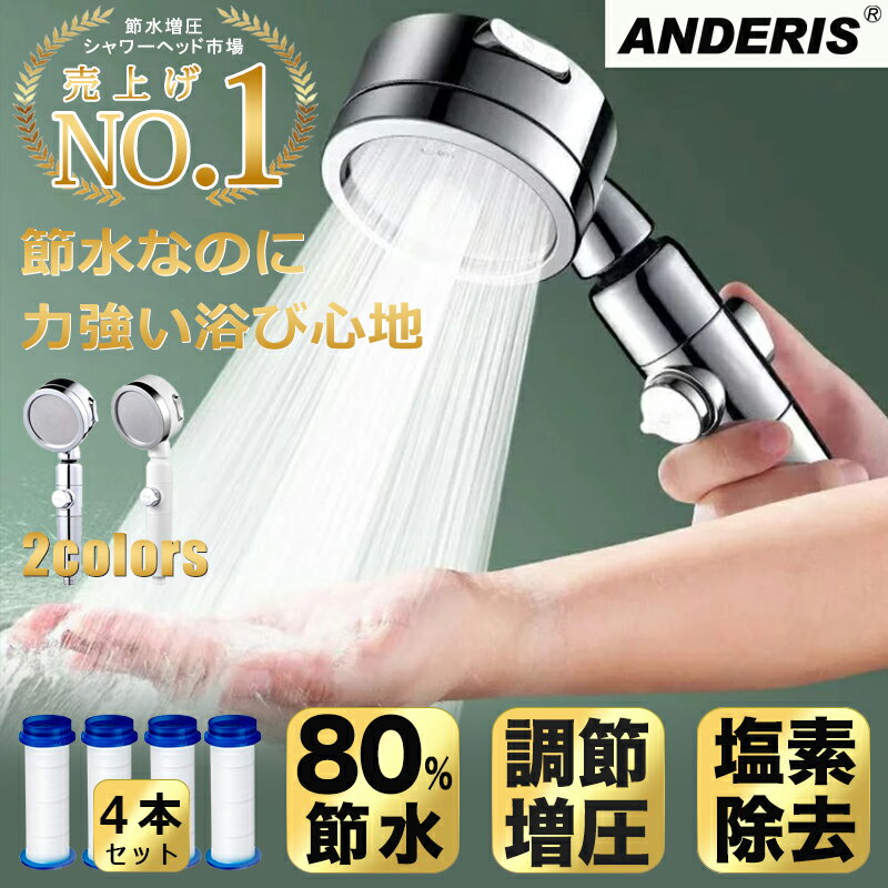 ★楽天1位★4本浄水フィルター付き★ シャワーヘッド 節水 