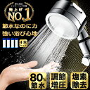 ★楽天1位★4本浄水フィルター付き★ シャワーヘッド 節水 シャワー 増圧 節水シャワーヘッド 塩素除去 美容 節水シャワー 水圧 強い 水流調整 低水圧用 水圧アップ マイクロナノバブル 浄水 手元スイッチ 低水圧 角度調整 手元止水