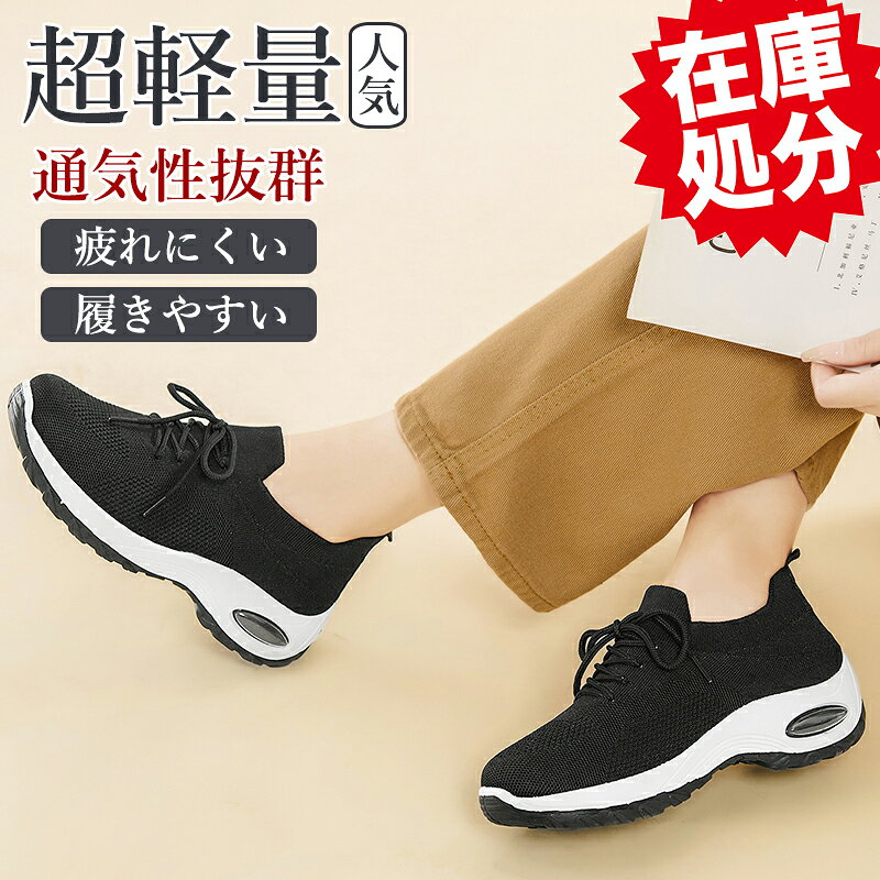 ■楽天1位■【在庫限りセール6,500円⇒2,480円】 スニーカー レディース シューズ ウォーキングシューズ 黒 白 靴 厚底 軽量 スリッポン おしゃれ ...