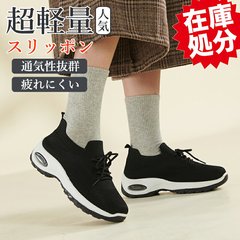 乐天商城 - 【スーパーSALE爆安6,500円⇒2,480円】 スリッポン スニーカー ウォーキングシューズ レディース メンズ 男女兼用 軽量 疲れない 歩きやすい 履きやすい 蒸れない 幅広 外反母趾 滑り止め クッション 通気性 メッシュ 高反発 衝撃吸収 アーチサポート 抗菌 紐なし 脱ぎ履き楽