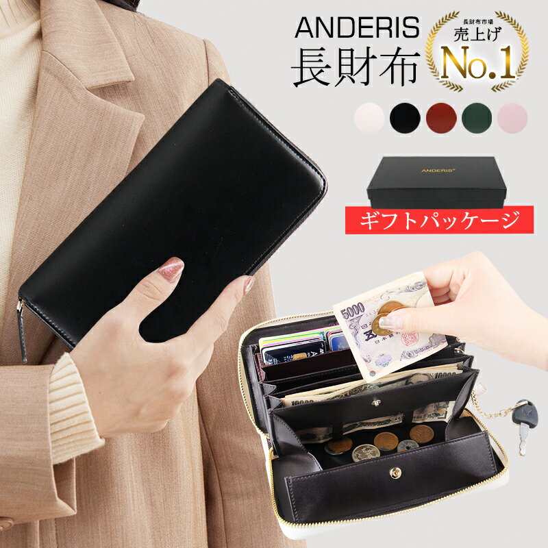 財布 レディース（5000円程度） 【Anderis公式★正規品】【在庫限りセール価格5,880円】送料無料★ギフトパッケージ★ 財布 レディース 長財布 本革 カードケース カード入れ 小銭入れ ウォレット お札が折れない 磁気 スキミング 防止 お財布 さいふ サイフ 大容量 実用的 ブランド