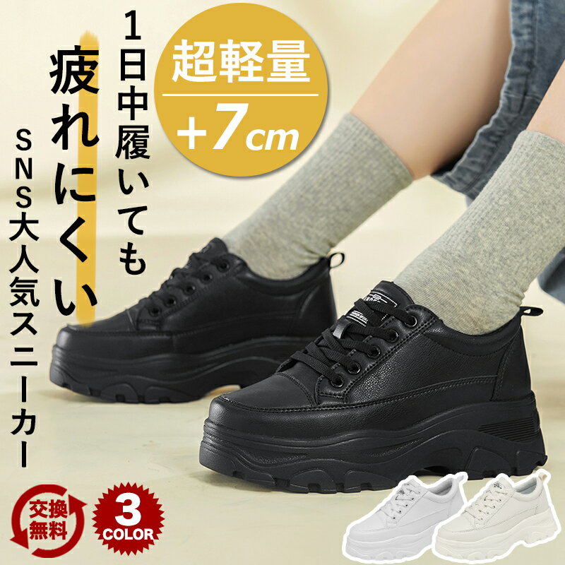 ★SNS大人気★限定価格7,596円→1,500円～★ 厚底 スニーカー レディース 軽量 防水 身長アップ7cm ウォーキングシューズ 3e 幅広 厚底スニーカー 黒 白 靴 通勤 通学 シューズ カジュアル 超軽量スニーカー 大人 女性 ローカット 仕事 人気 定番 韓国