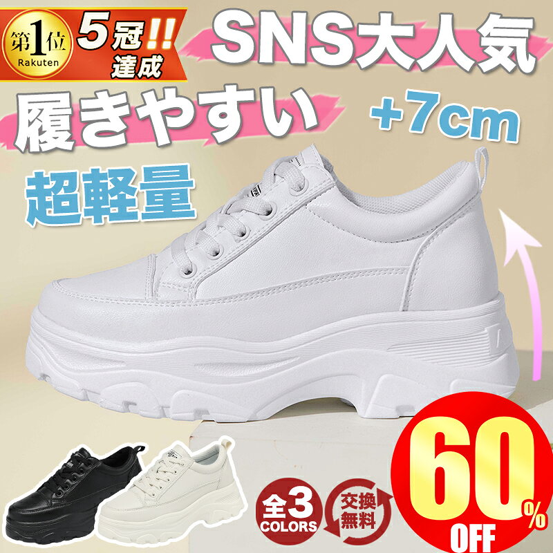 ★ライブ用 7cm厚底★爆安セール7,596円→3,680円★ 厚底 スニーカー レディース 黒 7c...
