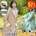 【1位獲得★2025最新|スーパーSALE限定3,470円】 レインコート 自転車 リュック対応 メンズ レディース レインポンチョ 徒歩 フード付き 防水 通勤 通学 レインウェア 前開き 三角マチ おしゃれ ロング丈 かわいい 軽量 カッパ 雨具 学生 レインウエア ママ 送迎 台風 登山