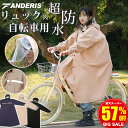 【1位獲得★国際認証 撥水素材 スーパーSALE限定2,999円】 レインコート 自転車 レディース 通学 通勤 リュック対応 レインウエア ロング 保育園 レインポンチョ おしゃれ 膝が濡れない 軽量 レインコート 通勤 リュック対応 ママ 送迎 保育園の送迎 バイク 通学 カッパ