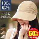 【SNS話題|限定3,280円→1,460円】 帽子 レディース 大きいサイズ 完全遮光 遮光100% キャップ ハット UVカット つば広 折りたたみ 自転車...
