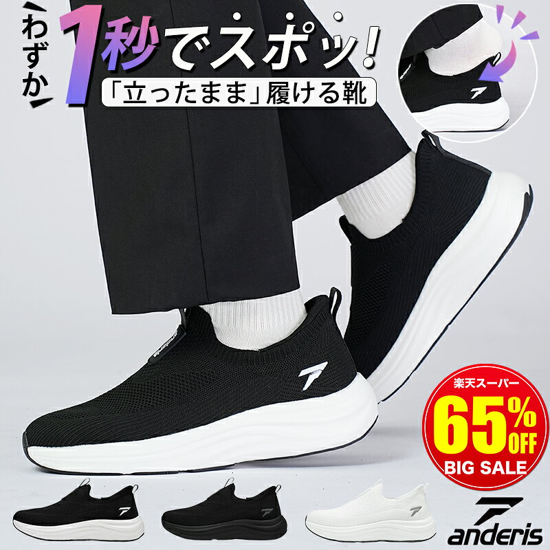 Rakuten - 【立ったまま履ける｜スーパーSALE9,800円→3,350円】anderis スニーカー レディース メンズ ウォーキングシューズ 軽量 通気 ハンズフリー 靴 おしゃれ きれいめ 歩きやすい 運動靴 ランニングシューズ 疲れない 外反母趾 幅広 人気 シンプル 通勤 通学 高齢者 婦人