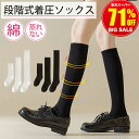 【スーパーSALE限定1,150円】着圧ソックス 着圧ハイソックス ハイソックス 綿 ブラック 黒 靴下 レディース ソックス 夏 美脚 段階着圧 通気 蒸れな...