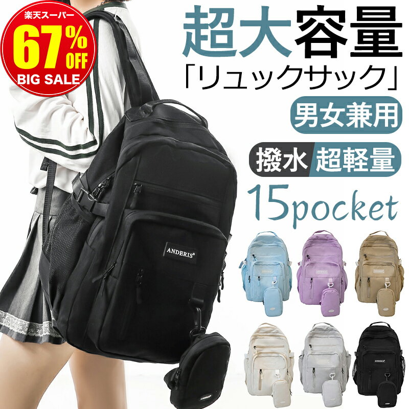 【選べる豪華特典★スーパーSALE限定3,200円】リュック メンズ レディース 大容量 男女兼用 バックパック リュックサック 軽量 防水 通勤 通学 ビジネス バッグ 背面ファスナー ナイロン マザーズリュック 旅行 多機能 人気 旅行バッグ 防災 出張 収納 軽量リュック ギフト
