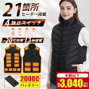 【限定3,380円】 電熱ベスト ヒーターベスト バッテリー付き 20000mAh 加熱ベスト 21箇所発熱 繊維ヒーター 電熱ジャケット レディース メンズ ...