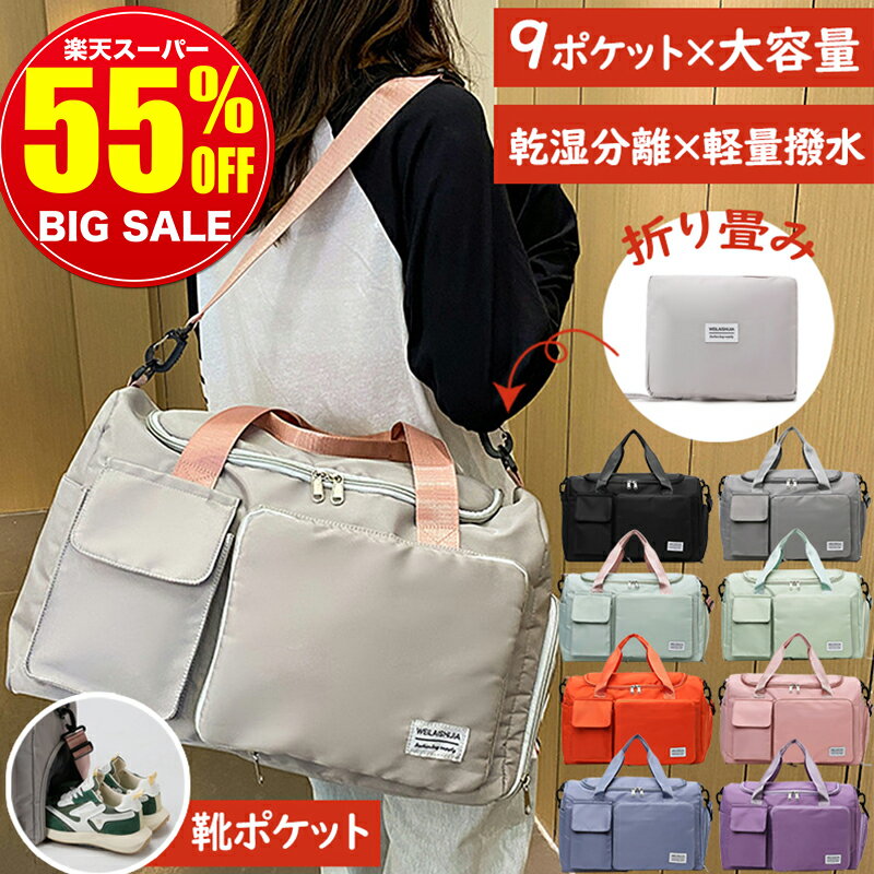 【スーパーSALE限定2,680円】 旅行バッグ 軽量 レディース メンズ ボストンバッグ 大容量 バッグ ボストン おしゃれ 折りたたみ トラベルバッグ キャリー 旅行カバン ショルダー キャリーオンバッグ 機内持ち込み スポーツバッグ ジムバッグ ボストンバックのサムネイル