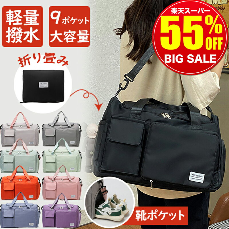 【55％OFF★スーパーSALE限定2 680円】 ボストンバッグ 修学旅行 レディース 旅行バッグ メンズ 大容量 コンパクト トラベルバッグ 折りたたみ キャリー 旅行カバン ショルダー 2泊3日 キャリー…