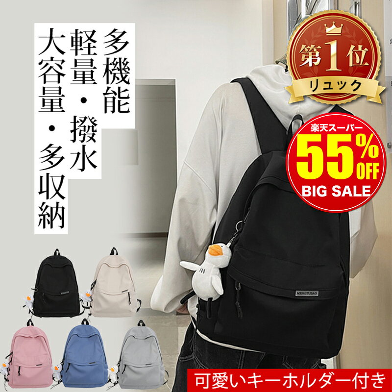 楽天アンドリス★スーパーSALE限定価格2,950円★ リュックサック かばん スクールバッグ メンズ レディース 大容量 防水 リュック バックパック ナイロン アウトドア カジュアル かわいい 男の子 女の子 可愛い 高学年 中学生 男女兼用 バッグ