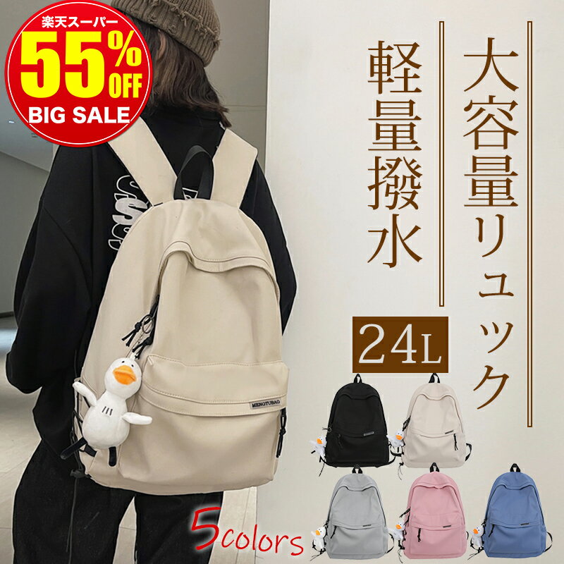 ★スーパーSALE限定価格2,950円★ リュック 通学 レディース メンズ リュックサック 黒 大容量 軽量 防水 デイパック 通勤 旅行 スポーツ バックパック ナイロン pc a4 多機能 カバン おしゃれ 登山 レディースバッグ 高校 大きめ