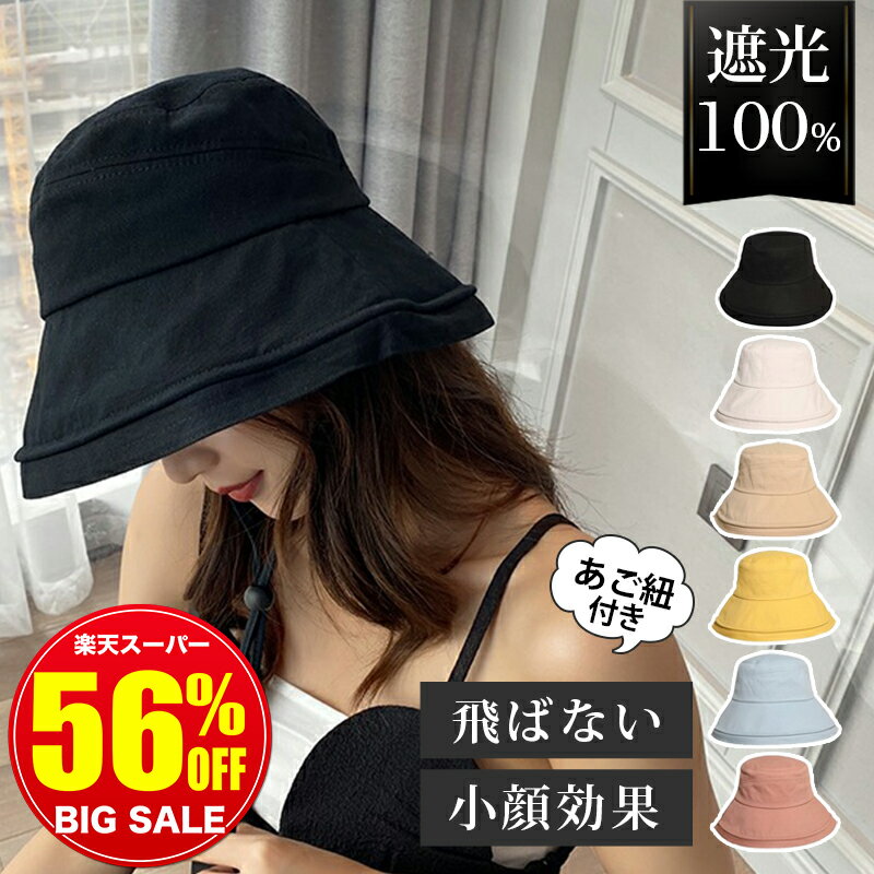 Rakuten - 【スーパーSALE爆安3,990円→1,240円〜】 帽子 レディース 大きいサイズ uv 折りたたみ つば広 ハット 夏 大きめ UVカット 日除け 飛ばない 小顔効果 ぼうし かわいい 遮光 山登り キッズ サイズ調整 紫外線カット 日よけ帽子 自転車 あご紐 完全遮光 日よけ 夏用