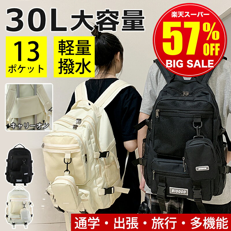★スーパーSALE限定3,200円★SNS大人気 30L大容量 通学に最適★ リュック 通学 女子 リュックサック 大容量 韓国 レディース メンズ バッグ 通勤 多機能 カジュアル 学生 かわいい ジュニア おしゃれ 中学生 軽量 大きめ 収納 旅行 黒 高校生 a4 シンプル スポーツ 防水 pc