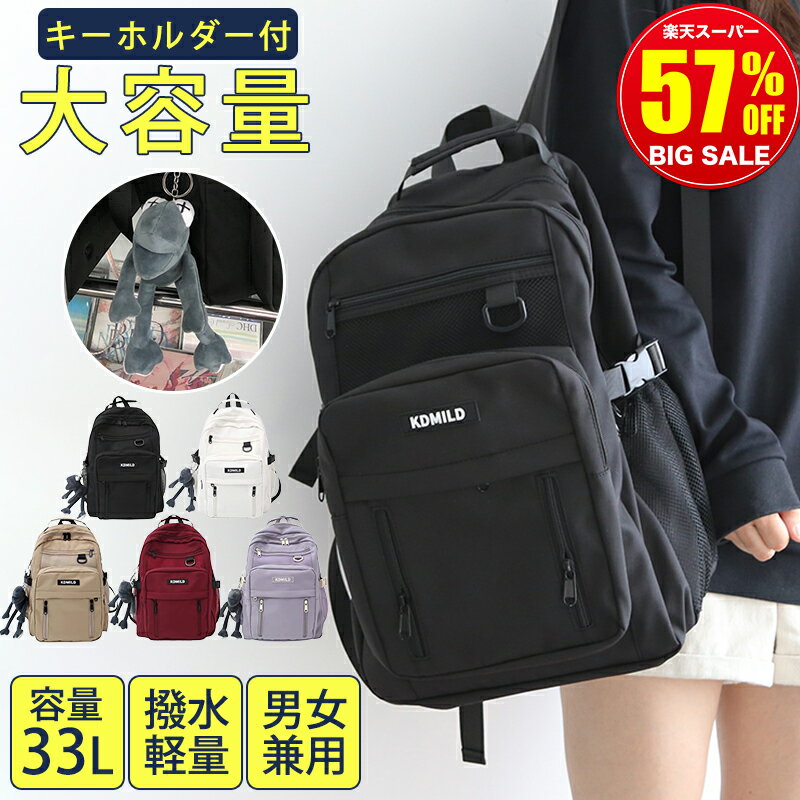 【スーパーSALE爆安7,800円→3,200円】☆可愛いキーホルダー付きます☆送料無料 リュック レディース バックパック メンズ リュックサック 男女兼用 大容量 軽量 黒 防水 a4 pc 2way 多機能 ナイロン 女子 韓国風 シンプル おしゃれ かわいい おすすめ 通学