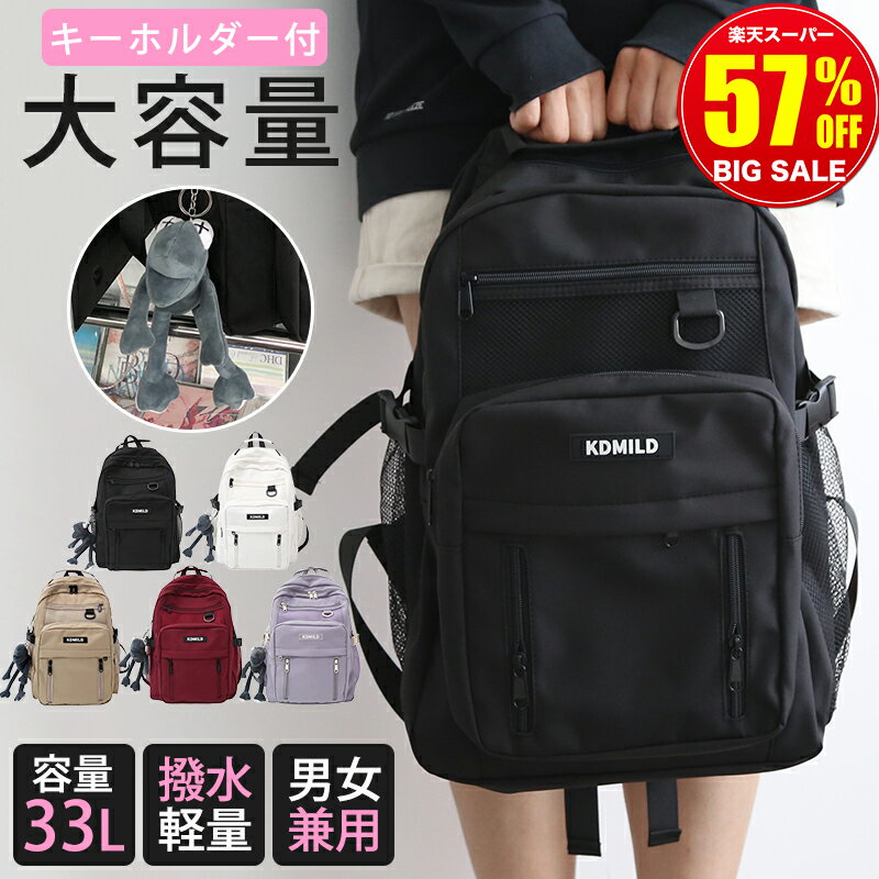 【スーパーSALE爆安7,800円→3,200円】 バックパック リュックサック 男女兼用 メンズ リュック 女子 韓国風 大容量 かわいい 通学 人気 day グレー ブラック 防水 旅行 軽い 女性 レディース 大人 デート 韓国 中学生 黒 軽量 高校生 学生 多機能 ナイロン