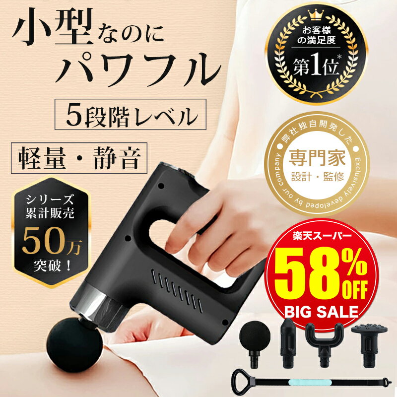 【スーパーSALE限定価格6,580円】 筋膜リリース ガン マッサージ 軽量 マッサージガン 小型 マッサージ機 静音 コンパクト ハンディガン ミニ 携帯 電動 振動ベルト 健康グッズ プレゼント 全身 首 顔 肩こり 背中 腰 太もも ふくらはぎ 筋肉痛 解消グッズ