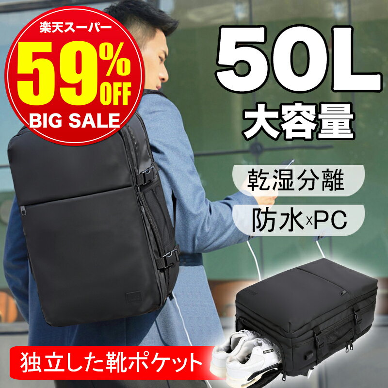 ★推奨1位★即納★【スーパーSALE限定15,560円→6,380円】ビジネス リュック メンズ 50l 大容量 防水 ビジネスリュック 軽量 バッグ a4 pc usbポート 多機能 リュックサック 靴 収納 バックパック出張 旅行 ジム 防災 ナイロン 黒 2way 韓国 おしゃれ 通学 通勤 機内持ち込み