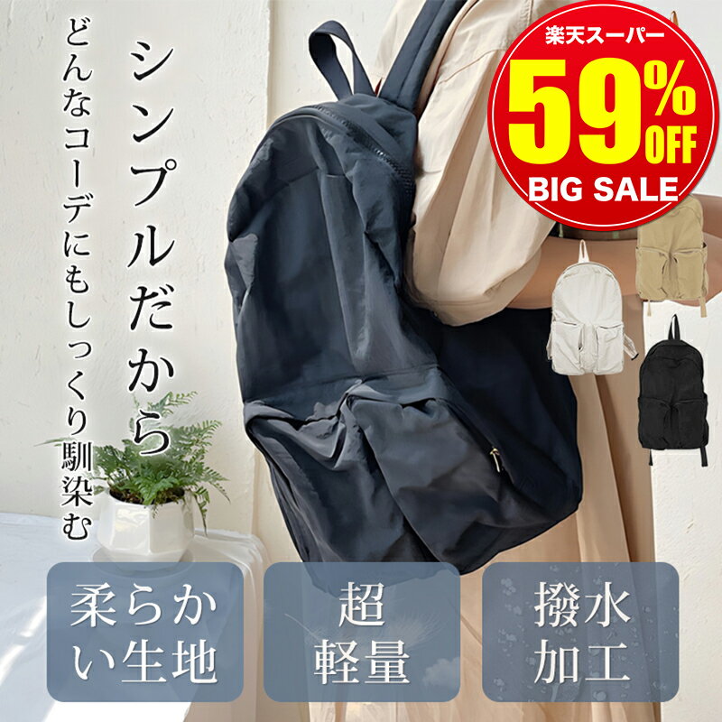 【超軽量252g★スーパーSALE限定価格3,200円】 リュック レディース 通勤 軽量 リュックサック 軽い 撥水 マザーズリュック マザーズバッグ 大人 女子 シンプル バックパック おしゃれ かわいい 黒 a4 中学生 高校生 大学生 通勤リュック 通学リュック 旅行用 仕事用