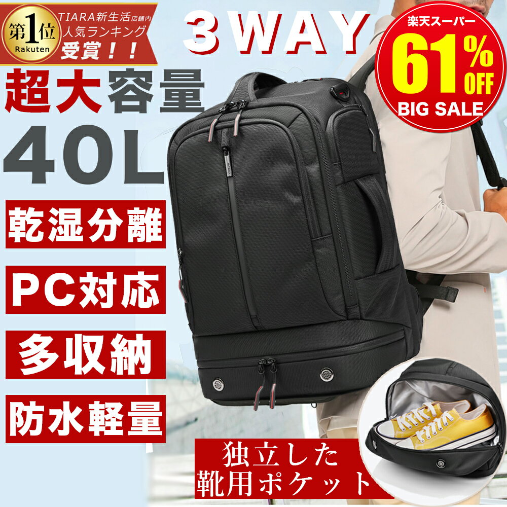 【61％OFF★スーパーSALE限定7 730円】ビジネスリュック メンズ 3way バックパック 大容量 40l リュックサック 防水 軽量 バッグ 収納 黒 リュック ビジネス スポーツ PC 旅行 登山 通学 通勤 …