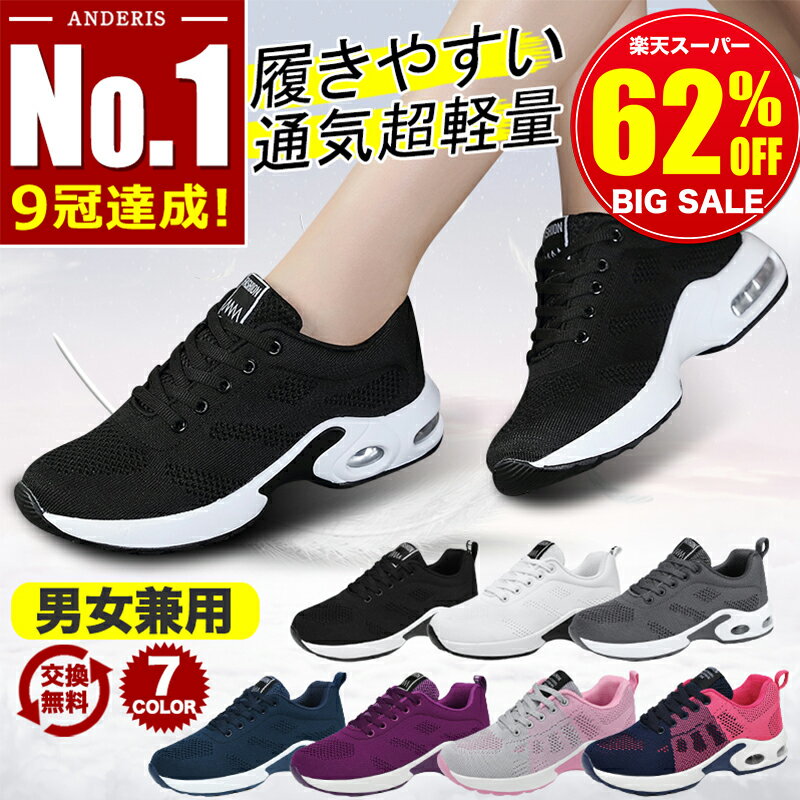 【62％OFF☆スーパーSALE限定2 800円 】★9冠達成★送料無料 スニーカー レディース メンズ 男女兼用 ランニングシューズ ウォーキングシューズ 白 黒 3e 幅広 ジュニア アウトドア 軽量 厚底 滑…