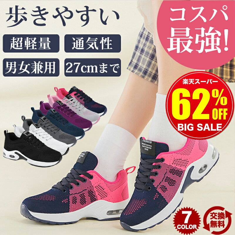 【62％OFF☆スーパーSALE限定2,800円！】★1位獲得★ランニングシューズ メンズ 男女兼用 レディース スニーカー スポーツシューズ 運動靴 体育館シューズ おしゃれ ファッション 厚底 超軽量 黒 白 女の子 クッション 幅広 通勤 通学 職場 ランニング ジム