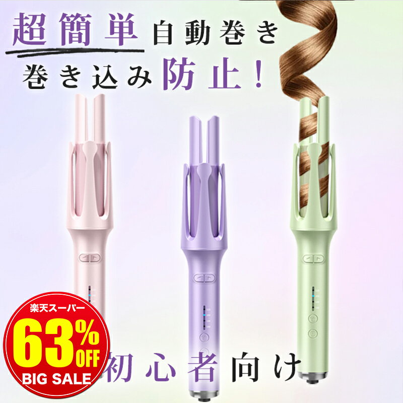 カールアイロン ★人気1位★スーパーSALE限定3,580円★ ヘアアイロン 自動巻き カールアイロン オートカールアイロン 32mm ヘアーアイロン カール コテ 自動カールアイロン 携帯用 持ち運び 旅行 傷まない 自動電源off ピンク 韓国 220℃ マイナスイオン