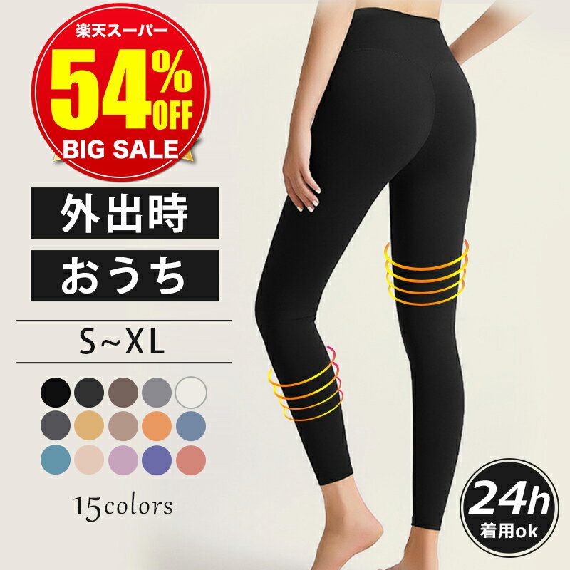 楽天アンドリス【54％OFF☆スーパーSALE限定2,230円！】着圧レギンス ダイエット 着圧スパッツ 着圧 レギンス 着圧タイツ スパッツ ハイウエスト スポーツ 大きめ レディース レギンスパンツ ヨガ 美脚 加圧 脚痩せ 引き締め 補正下着 寝るとき インナー 太もも フィットネス ヒップアップ