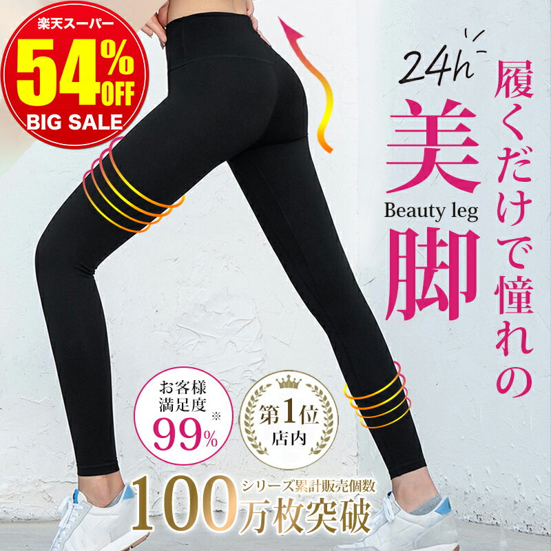 【54％OFF☆スーパーSALE限定2 230円】着圧レギンス ダイエット スリムレギンス 着圧スパッツ レディース 補正下着 着圧 レギンス 着圧タイツ スパッツ 加圧 ハイウエスト 美脚 引き締め ヨガ …