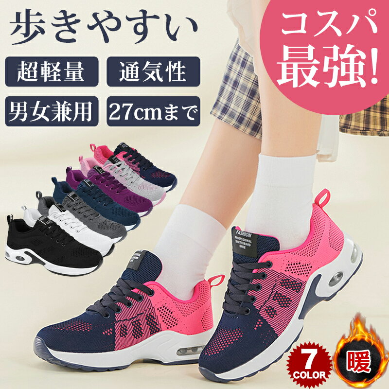 【コスパ＆クオリティー最高峰★選べる2タイプ！】★1位獲得★裏起毛 ランニングシューズ メンズ 男女兼用 レディース スニーカー スポーツシューズ 運動靴 体育館シューズ おしゃれ ファッション 厚底 超軽量 黒 白 女の子 クッション 幅広 通勤 通学 職場 ランニング ジム