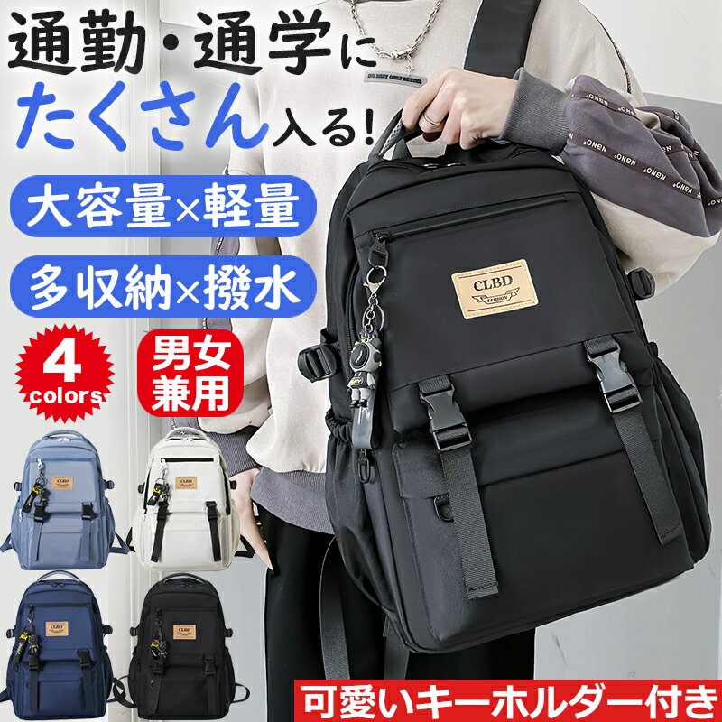 【マラソン限定特価3,480円!!】★2023改良版★ バックパック メンズ 大容量 リュック レディース リュックサック 男女兼用 多機能 防水 軽量 黒 白 a4 pc 2way 背面ポケット 合成革 女子 韓国風 シンプル おしゃれ かわいい おすすめ 通学 修学旅行 人気のサムネイル