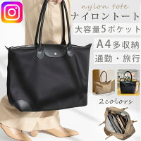 ★雨の日も安心★限定特価5,980円★ トートバッグ レディース 通勤 マザーズバッグ トート ナイロン 大容量 トートバック a4 軽量 かばん ファスナー シンプル バッグ 防水 自立 ナイロンバッグ 2泊 旅行 出張 旅行バッグ 上品 横 肩掛け 大人 仕切り かわいい