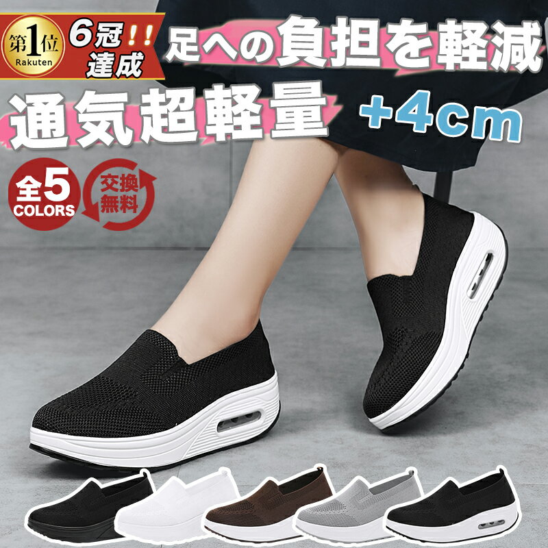 【限定特価2,780円】★疲労軽減★ スニーカー レディース 厚底 ウォーキングシューズ 軽量 通勤 スリッポン 通気性 疲れない 厚底スニーカー 40代 きれいめ ナースシューズ 外反母趾 幅広 甲高 靴 姿勢矯正 看護師 シューズ エアクッション ウォーキング