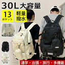 ★限定価格3,580円★SNS大人気 30L大容量 通学に最適★ リュック 通学 女子 リュックサック 大容量 韓国 レディース メンズ バッグ 通勤 多機能 ...