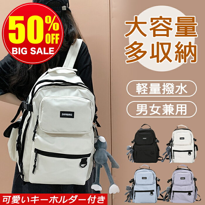 ★限定特価6,980円→3,580円★可愛いキーホルダー付き★ バックパック 大容量 リュック 通学 女子 リュックサック レディース メンズ 男女兼用 かばん 軽量 防水 a4 通学バッグ 高校生 おしゃれ 旅行バッグ かわいい pc 通勤 旅行 出張 スポーツ アウトドア 大きめ