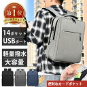 ★14ポケット★限定価格3,980円★ ビジネス リュック メンズ 防水 バックパック 大容量 通勤 リュックサック 軽量 ビジネスリュック 収納 黒 カバン ...
