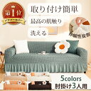 ◆在庫限りセール2,980円★ ソファーカバー 3人掛け 肘付き ストレッチ ソファカバー 2人掛け フリル かわいい ソファー カバー 北欧 かけるだけ 伸縮性 フィットカバー 伸縮 洗える ズレない 簡単取付 リビング オールシーズン シンプル 汚れ防止 猫 犬 一体型 引っ越し